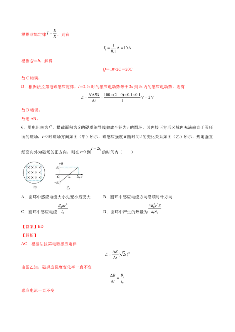 11.2法拉第电磁感应定律自感和互感（练）--2023年高考物理一轮复习讲练测（全国通用）（解析版）_04高考物理_通用版（老高考）复习资料_2023年复习资料_一轮复习