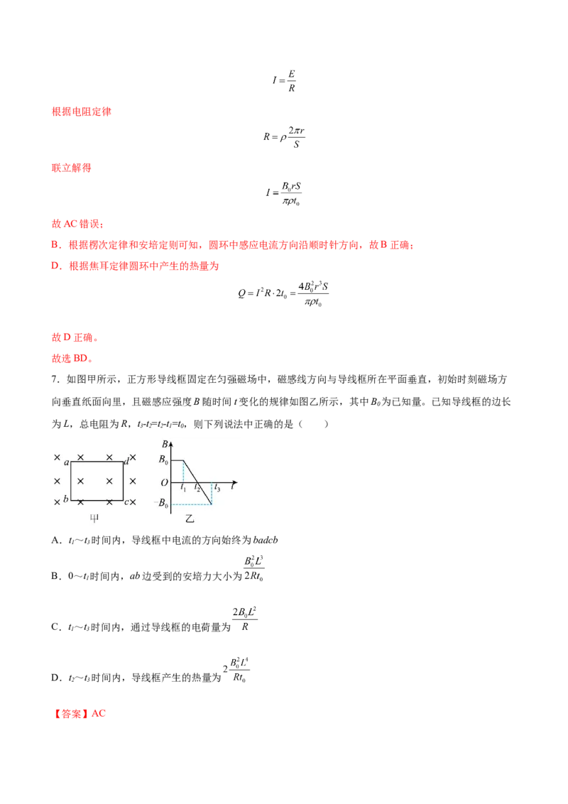 11.2法拉第电磁感应定律自感和互感（练）--2023年高考物理一轮复习讲练测（全国通用）（解析版）_04高考物理_通用版（老高考）复习资料_2023年复习资料_一轮复习