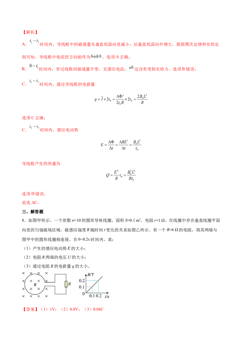 11.2法拉第电磁感应定律自感和互感（练）--2023年高考物理一轮复习讲练测（全国通用）（解析版）_04高考物理_通用版（老高考）复习资料_2023年复习资料_一轮复习