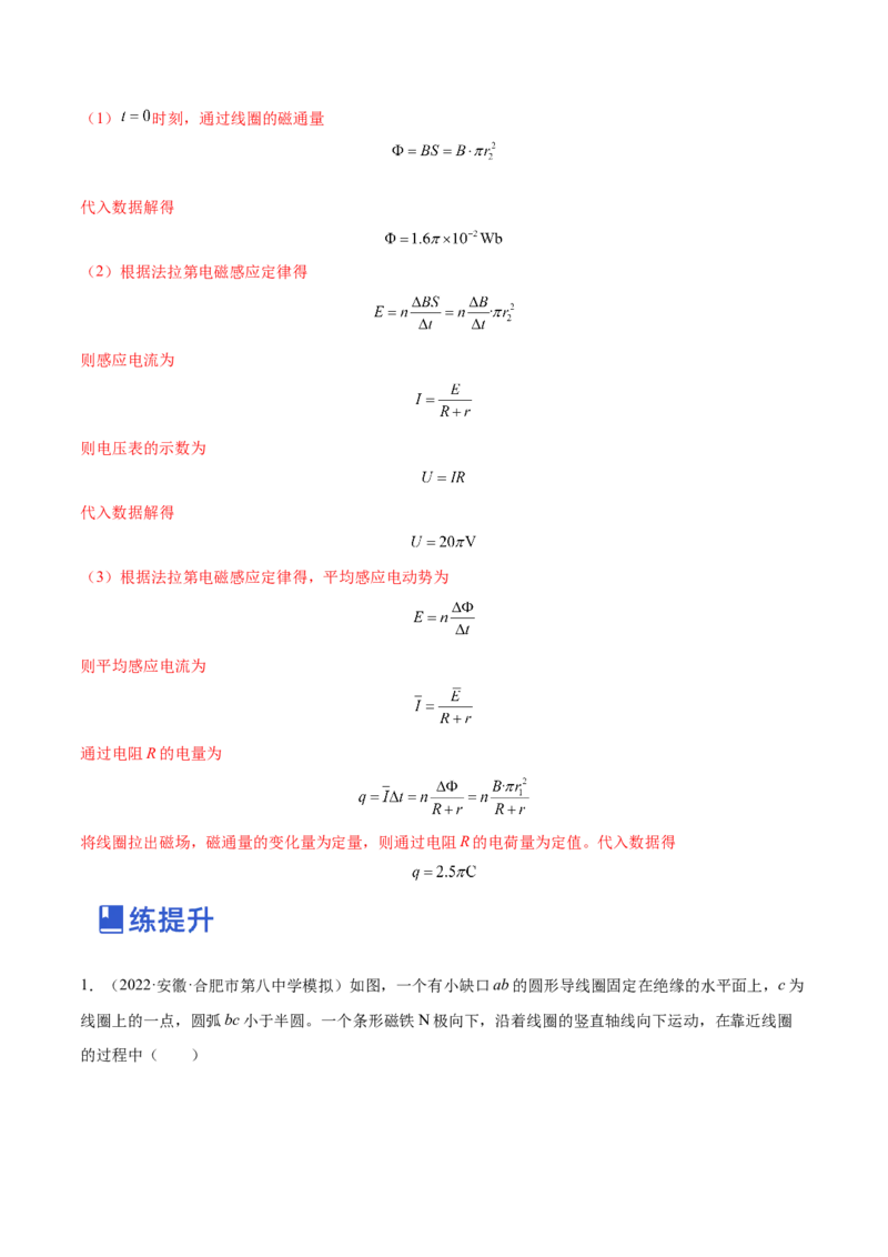 11.2法拉第电磁感应定律自感和互感（练）--2023年高考物理一轮复习讲练测（全国通用）（解析版）_04高考物理_通用版（老高考）复习资料_2023年复习资料_一轮复习