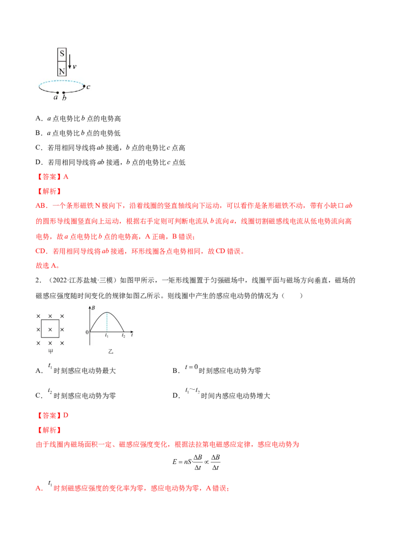 11.2法拉第电磁感应定律自感和互感（练）--2023年高考物理一轮复习讲练测（全国通用）（解析版）_04高考物理_通用版（老高考）复习资料_2023年复习资料_一轮复习