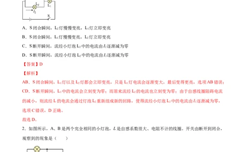 11.2法拉第电磁感应定律自感和互感（练）--2023年高考物理一轮复习讲练测（全国通用）（解析版）_04高考物理_通用版（老高考）复习资料_2023年复习资料_一轮复习