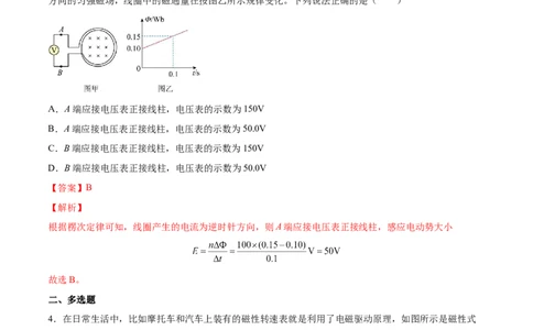 11.2法拉第电磁感应定律自感和互感（练）--2023年高考物理一轮复习讲练测（全国通用）（解析版）_04高考物理_通用版（老高考）复习资料_2023年复习资料_一轮复习