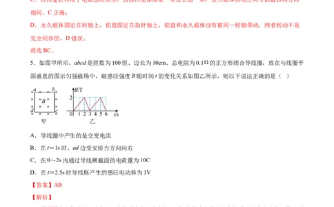 11.2法拉第电磁感应定律自感和互感（练）--2023年高考物理一轮复习讲练测（全国通用）（解析版）_04高考物理_通用版（老高考）复习资料_2023年复习资料_一轮复习