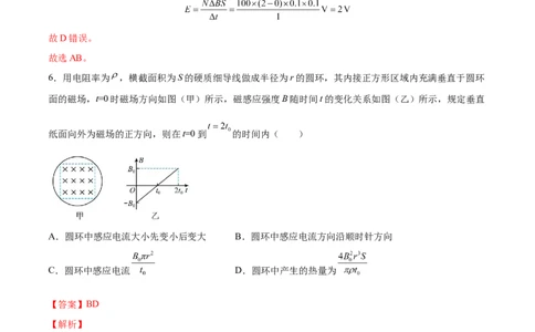 11.2法拉第电磁感应定律自感和互感（练）--2023年高考物理一轮复习讲练测（全国通用）（解析版）_04高考物理_通用版（老高考）复习资料_2023年复习资料_一轮复习