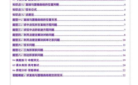 第08讲直线与圆锥曲线的位置关系（八大题型）（讲义）（原卷版）_2025年新高考资料_一轮复习_2025年高考数学一轮复习讲练测（新教材新高考，含2024高考真题）_第八章平面解析几何