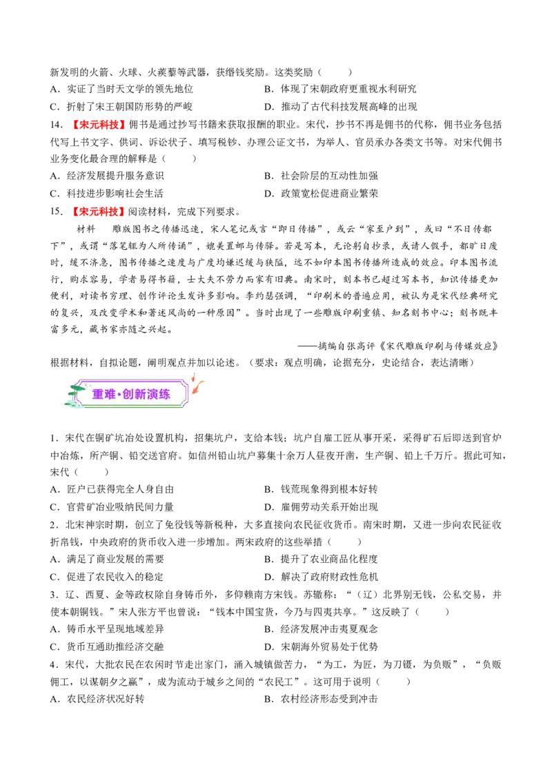 第07讲辽宋夏金元的经济、社会和文化（练习）（原卷版）_07高考历史_2025年新高考资料_一轮复习_2025年高考历史一轮复习讲练测（新教材新高考）