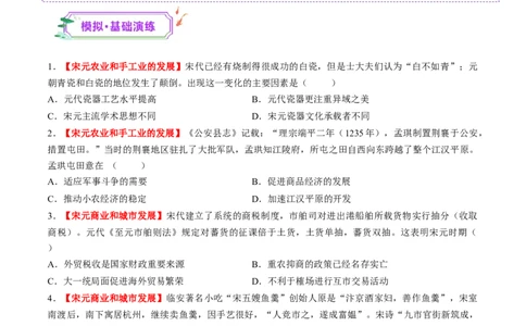 第07讲辽宋夏金元的经济、社会和文化（练习）（原卷版）_07高考历史_2025年新高考资料_一轮复习_2025年高考历史一轮复习讲练测（新教材新高考）