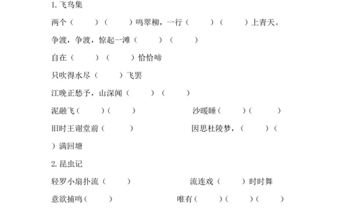 小学生古诗阅读练习题_25秋1-6年级语文上册课件教案_25秋统编版语文六年级上册_统编版语文六年级上册教学资源包（25秋状元大课堂）_4-《状元大课堂》六年级语文上册_六年级语文上册
