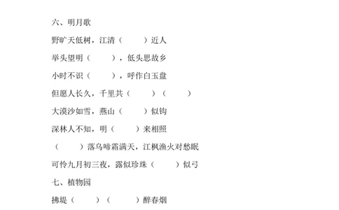 小学生古诗阅读练习题_25秋1-6年级语文上册课件教案_25秋统编版语文六年级上册_统编版语文六年级上册教学资源包（25秋状元大课堂）_4-《状元大课堂》六年级语文上册_六年级语文上册