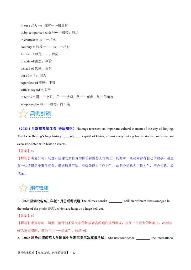 第10讲介词（短语）（核心考点精讲精练）(解析版)-备战2024年高考英语一轮复习考点帮（全国通用）_03高考英语_通用版（老高考）复习资料_2024年复习资料_第二部分语法