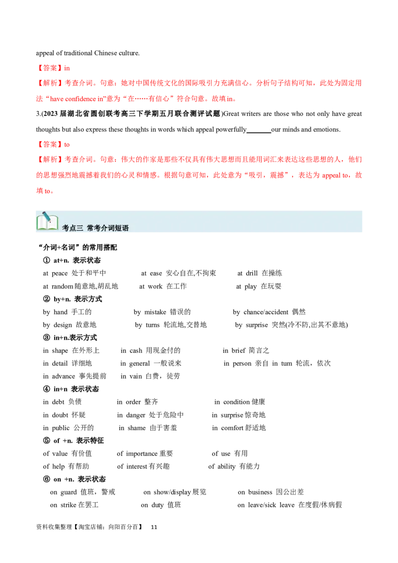 第10讲介词（短语）（核心考点精讲精练）(解析版)-备战2024年高考英语一轮复习考点帮（全国通用）_03高考英语_通用版（老高考）复习资料_2024年复习资料_第二部分语法
