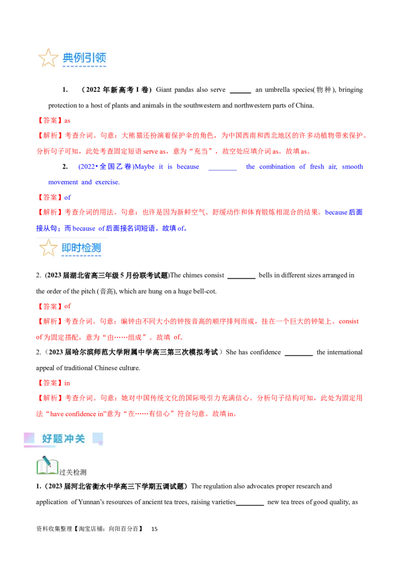 第10讲介词（短语）（核心考点精讲精练）(解析版)-备战2024年高考英语一轮复习考点帮（全国通用）_03高考英语_通用版（老高考）复习资料_2024年复习资料_第二部分语法