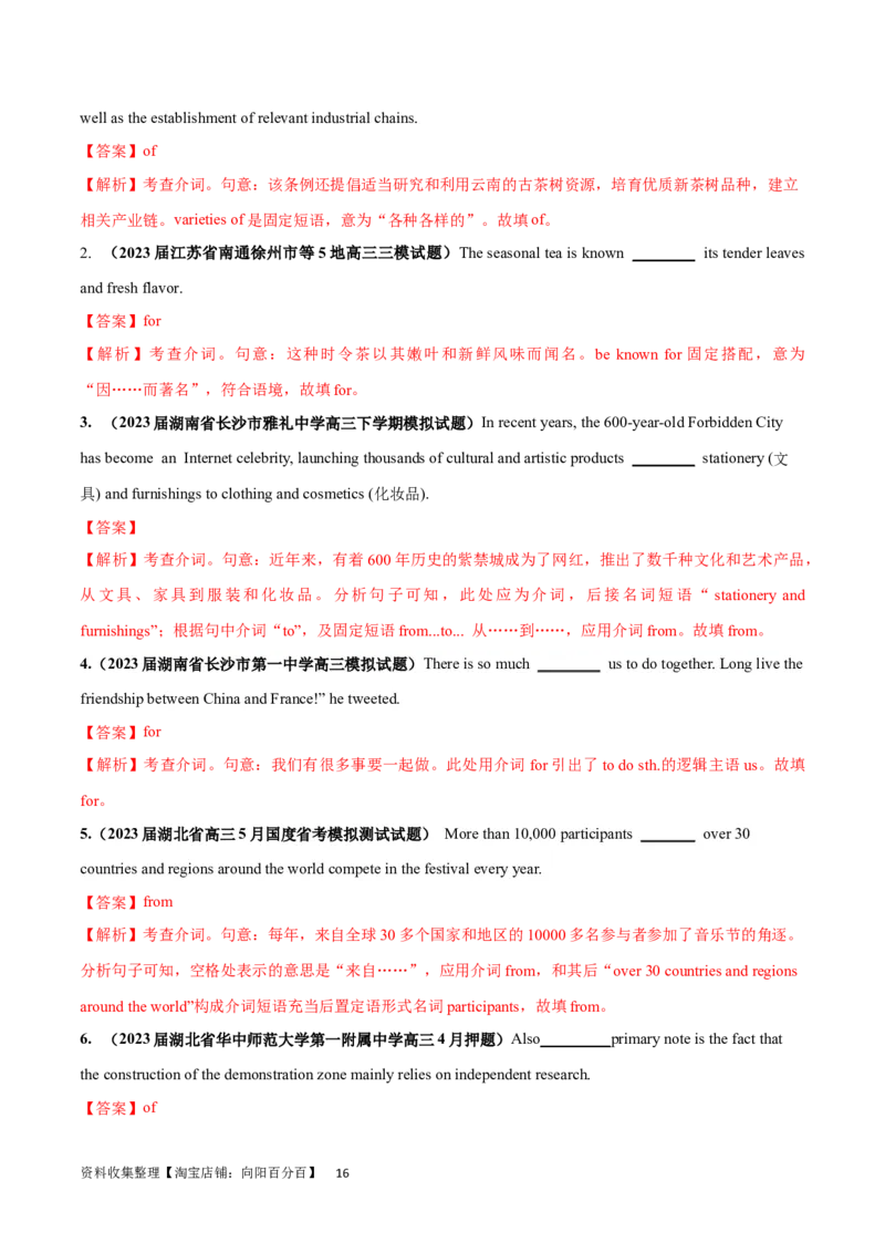 第10讲介词（短语）（核心考点精讲精练）(解析版)-备战2024年高考英语一轮复习考点帮（全国通用）_03高考英语_通用版（老高考）复习资料_2024年复习资料_第二部分语法