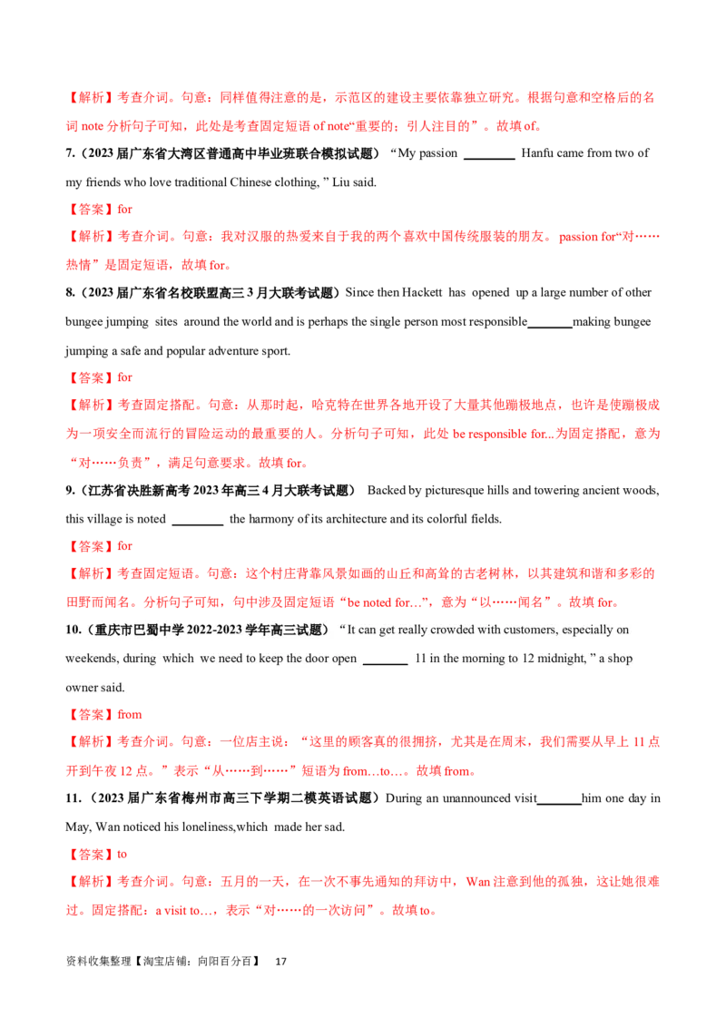 第10讲介词（短语）（核心考点精讲精练）(解析版)-备战2024年高考英语一轮复习考点帮（全国通用）_03高考英语_通用版（老高考）复习资料_2024年复习资料_第二部分语法