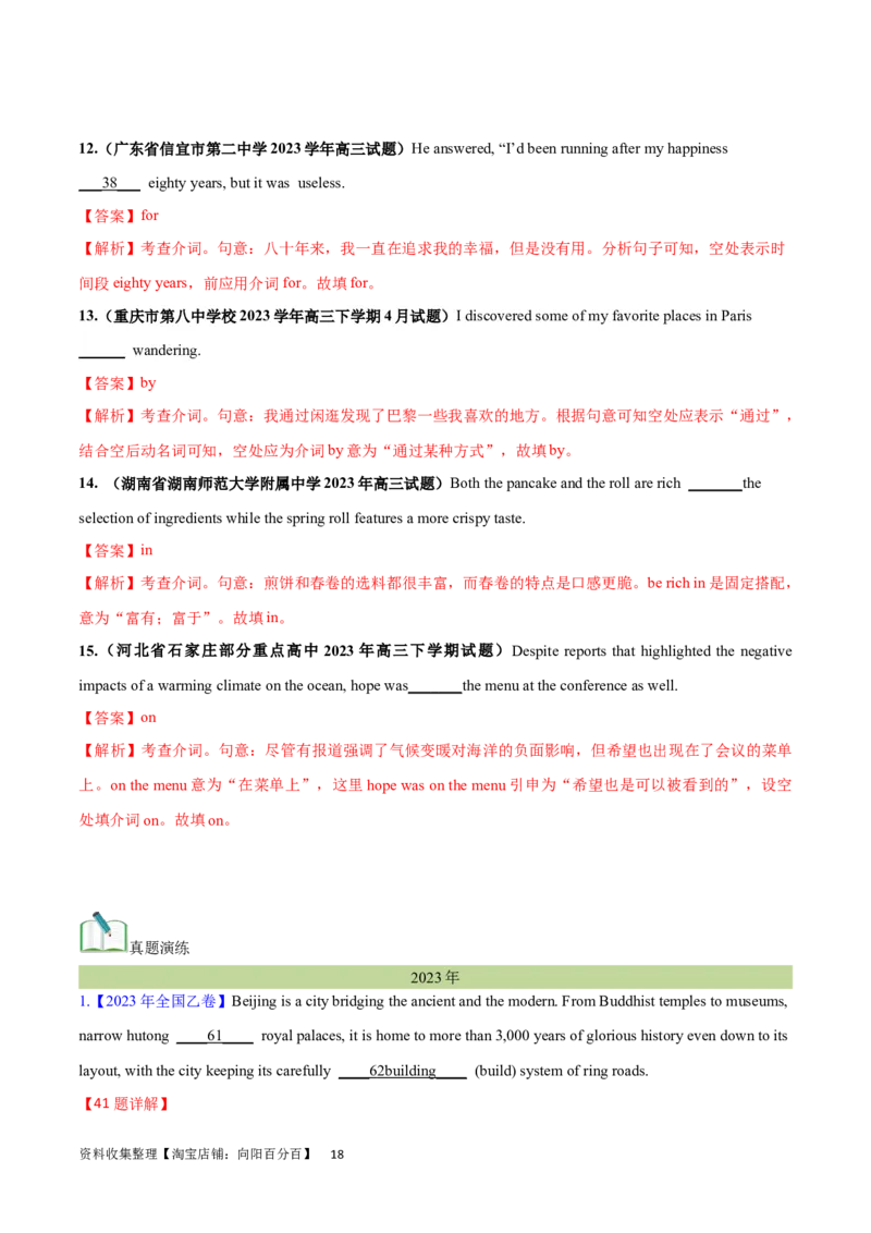 第10讲介词（短语）（核心考点精讲精练）(解析版)-备战2024年高考英语一轮复习考点帮（全国通用）_03高考英语_通用版（老高考）复习资料_2024年复习资料_第二部分语法