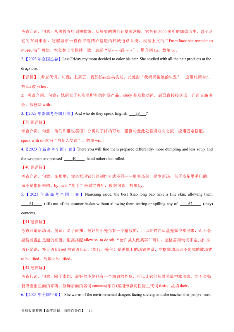 第10讲介词（短语）（核心考点精讲精练）(解析版)-备战2024年高考英语一轮复习考点帮（全国通用）_03高考英语_通用版（老高考）复习资料_2024年复习资料_第二部分语法