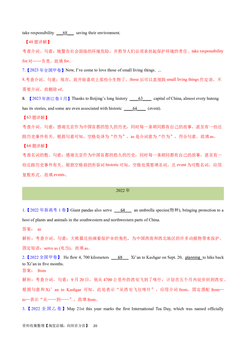 第10讲介词（短语）（核心考点精讲精练）(解析版)-备战2024年高考英语一轮复习考点帮（全国通用）_03高考英语_通用版（老高考）复习资料_2024年复习资料_第二部分语法