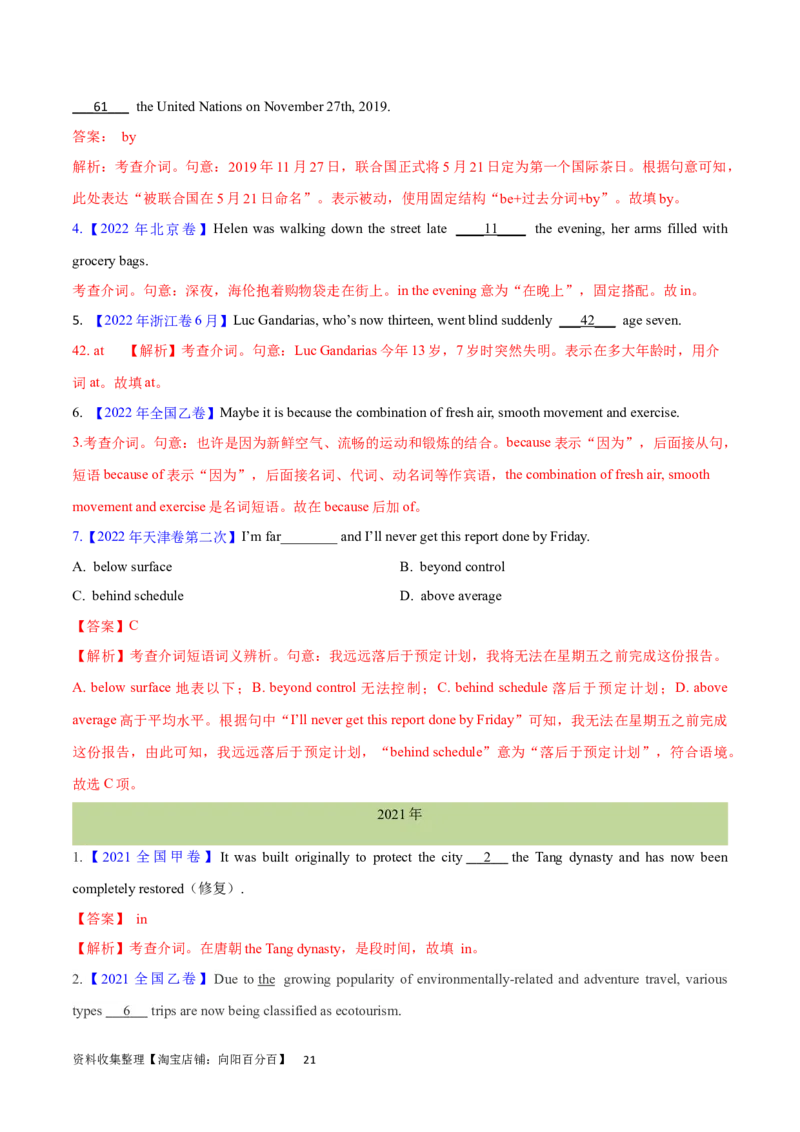 第10讲介词（短语）（核心考点精讲精练）(解析版)-备战2024年高考英语一轮复习考点帮（全国通用）_03高考英语_通用版（老高考）复习资料_2024年复习资料_第二部分语法