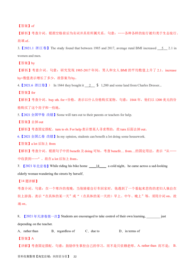 第10讲介词（短语）（核心考点精讲精练）(解析版)-备战2024年高考英语一轮复习考点帮（全国通用）_03高考英语_通用版（老高考）复习资料_2024年复习资料_第二部分语法