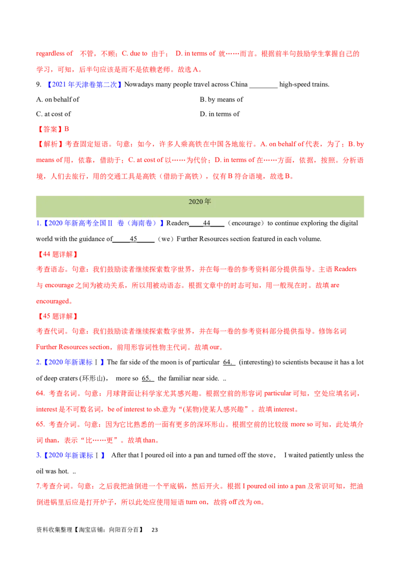 第10讲介词（短语）（核心考点精讲精练）(解析版)-备战2024年高考英语一轮复习考点帮（全国通用）_03高考英语_通用版（老高考）复习资料_2024年复习资料_第二部分语法