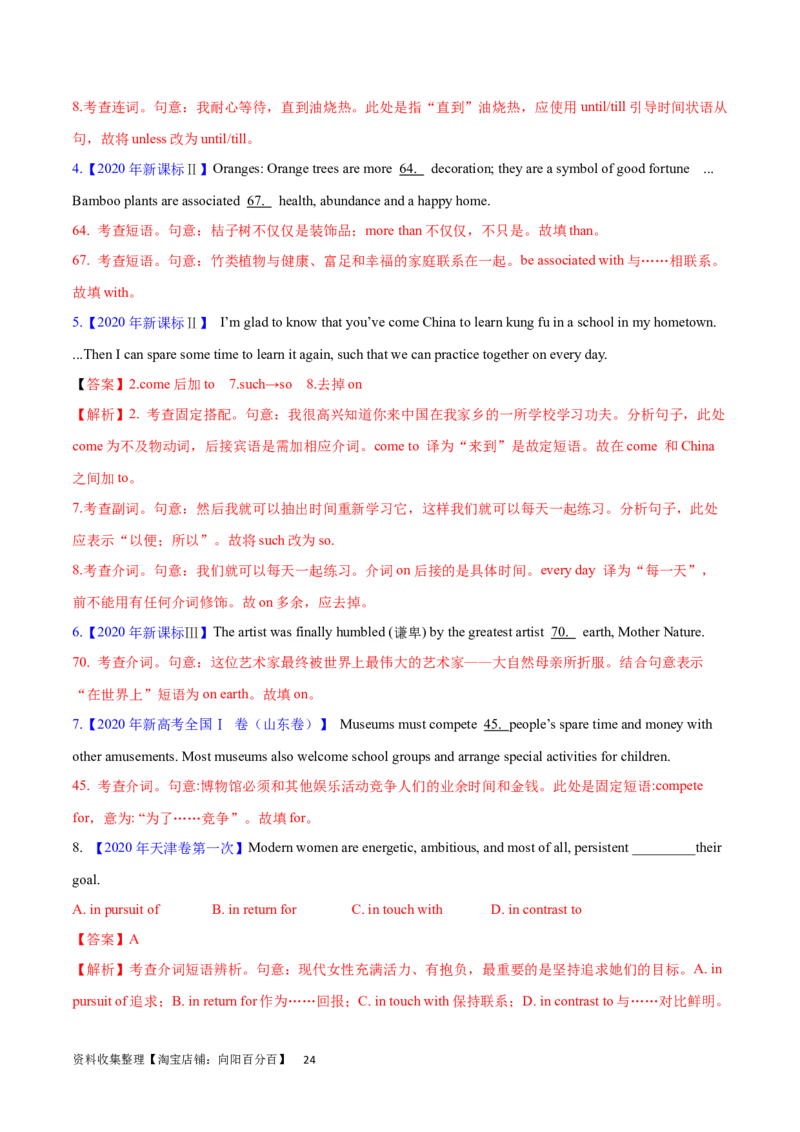 第10讲介词（短语）（核心考点精讲精练）(解析版)-备战2024年高考英语一轮复习考点帮（全国通用）_03高考英语_通用版（老高考）复习资料_2024年复习资料_第二部分语法