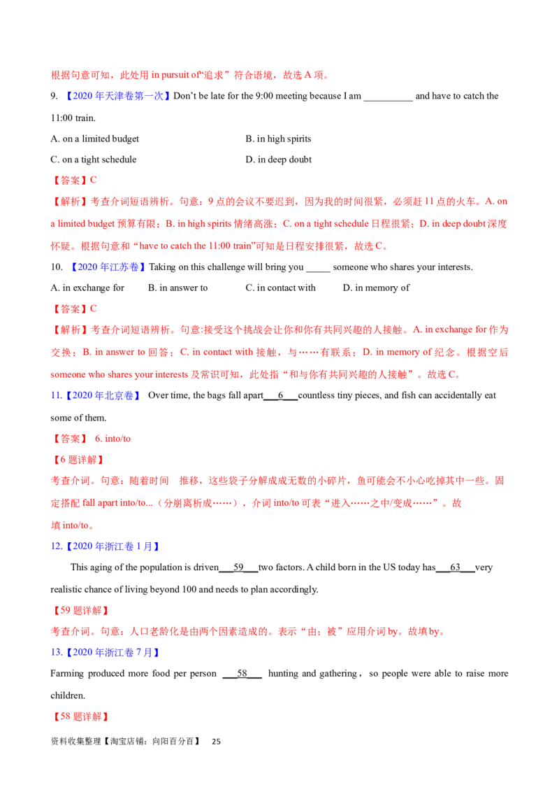第10讲介词（短语）（核心考点精讲精练）(解析版)-备战2024年高考英语一轮复习考点帮（全国通用）_03高考英语_通用版（老高考）复习资料_2024年复习资料_第二部分语法
