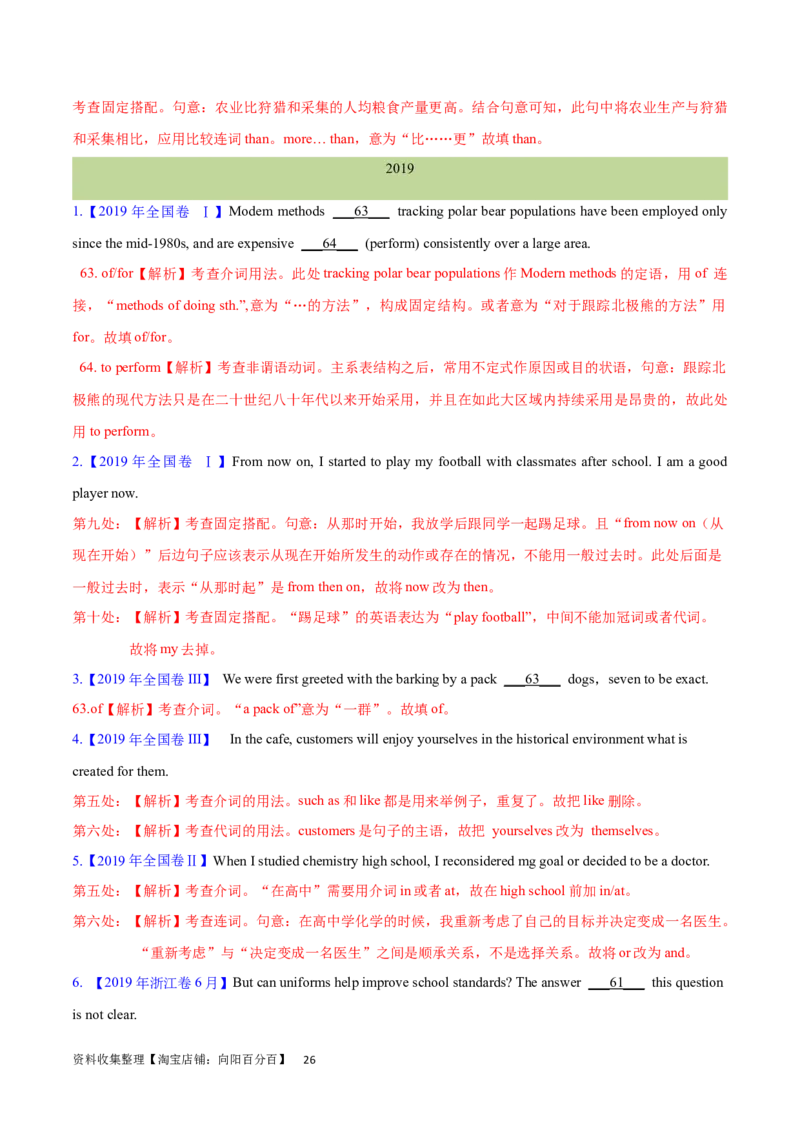 第10讲介词（短语）（核心考点精讲精练）(解析版)-备战2024年高考英语一轮复习考点帮（全国通用）_03高考英语_通用版（老高考）复习资料_2024年复习资料_第二部分语法