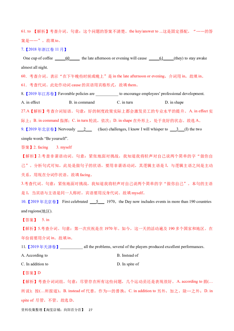 第10讲介词（短语）（核心考点精讲精练）(解析版)-备战2024年高考英语一轮复习考点帮（全国通用）_03高考英语_通用版（老高考）复习资料_2024年复习资料_第二部分语法