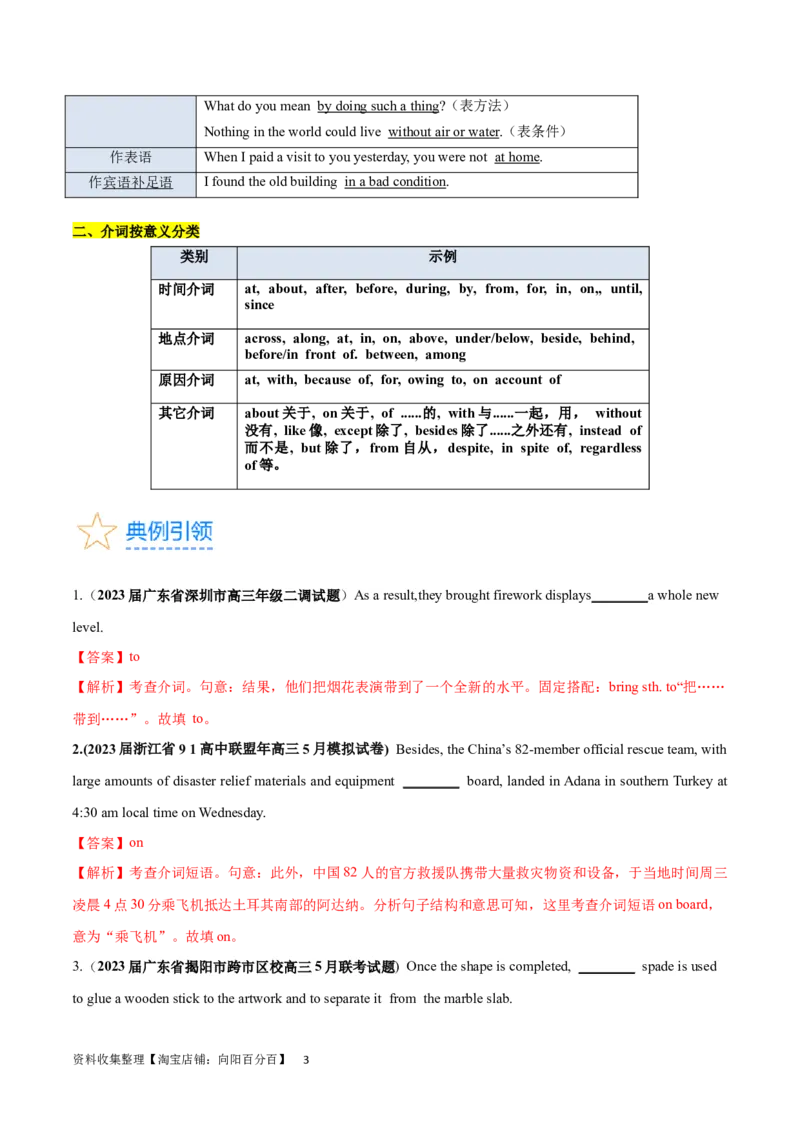 第10讲介词（短语）（核心考点精讲精练）(解析版)-备战2024年高考英语一轮复习考点帮（全国通用）_03高考英语_通用版（老高考）复习资料_2024年复习资料_第二部分语法