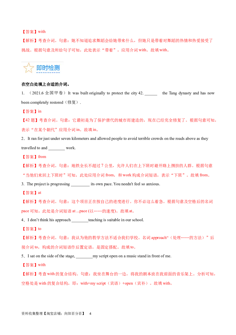 第10讲介词（短语）（核心考点精讲精练）(解析版)-备战2024年高考英语一轮复习考点帮（全国通用）_03高考英语_通用版（老高考）复习资料_2024年复习资料_第二部分语法
