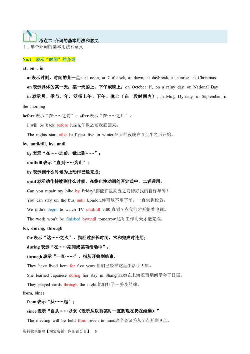 第10讲介词（短语）（核心考点精讲精练）(解析版)-备战2024年高考英语一轮复习考点帮（全国通用）_03高考英语_通用版（老高考）复习资料_2024年复习资料_第二部分语法