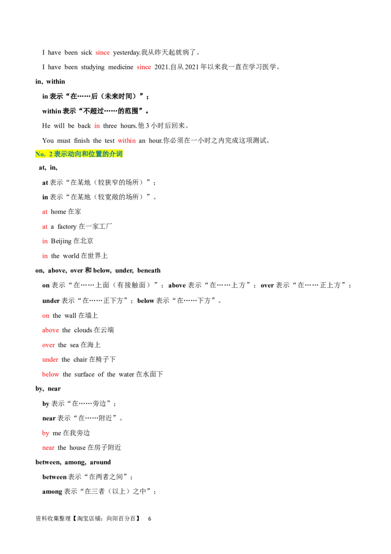 第10讲介词（短语）（核心考点精讲精练）(解析版)-备战2024年高考英语一轮复习考点帮（全国通用）_03高考英语_通用版（老高考）复习资料_2024年复习资料_第二部分语法