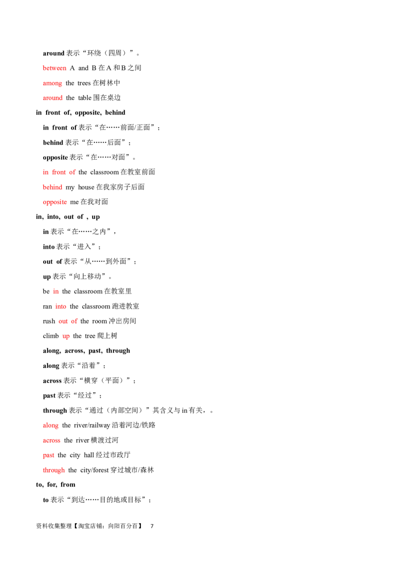第10讲介词（短语）（核心考点精讲精练）(解析版)-备战2024年高考英语一轮复习考点帮（全国通用）_03高考英语_通用版（老高考）复习资料_2024年复习资料_第二部分语法