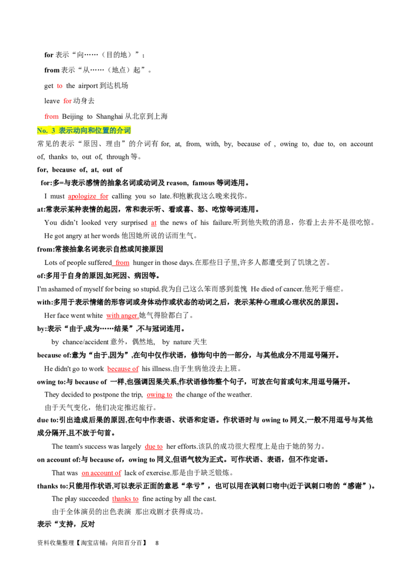 第10讲介词（短语）（核心考点精讲精练）(解析版)-备战2024年高考英语一轮复习考点帮（全国通用）_03高考英语_通用版（老高考）复习资料_2024年复习资料_第二部分语法