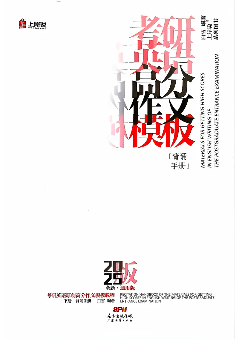 25见山学长作文模板下无水印_考研英语+作文模板_考研英语作文模版_4.见山学长（待更新）