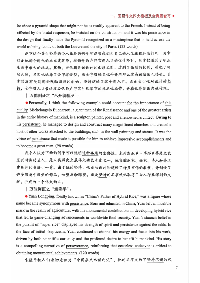 25见山学长作文模板下无水印_考研英语+作文模板_考研英语作文模版_4.见山学长（待更新）