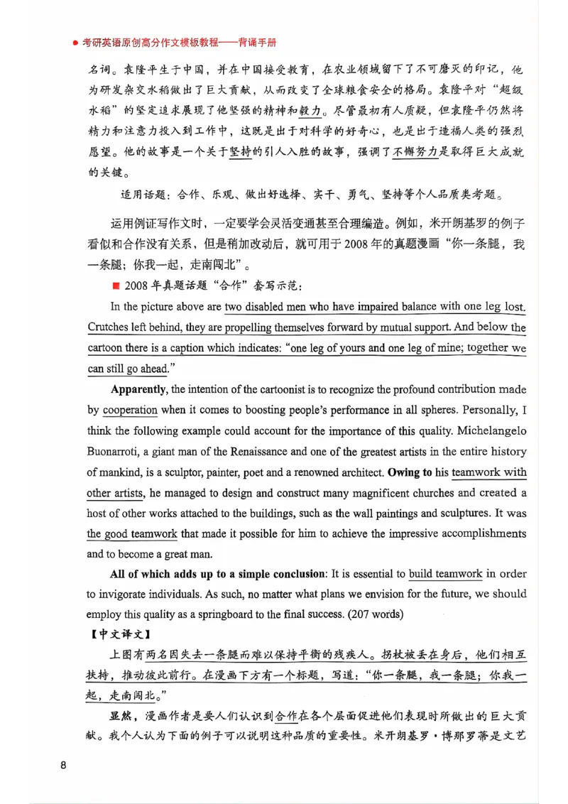 25见山学长作文模板下无水印_考研英语+作文模板_考研英语作文模版_4.见山学长（待更新）