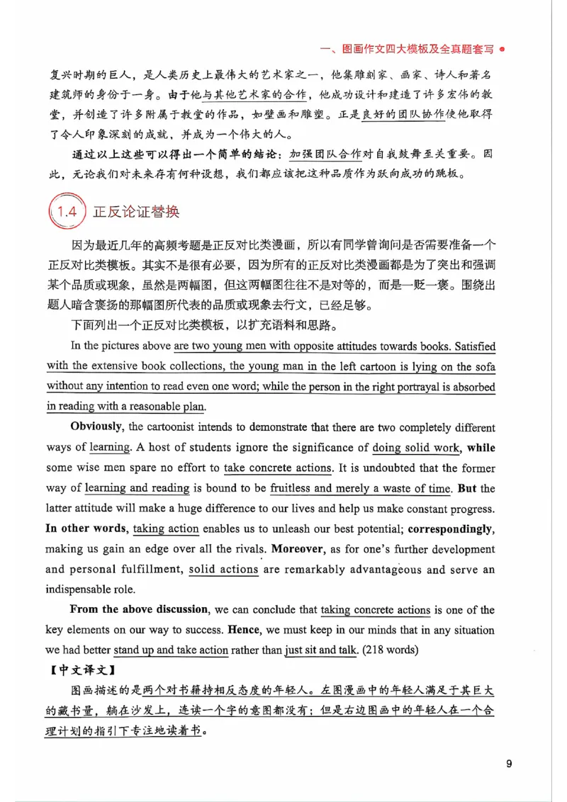 25见山学长作文模板下无水印_考研英语+作文模板_考研英语作文模版_4.见山学长（待更新）