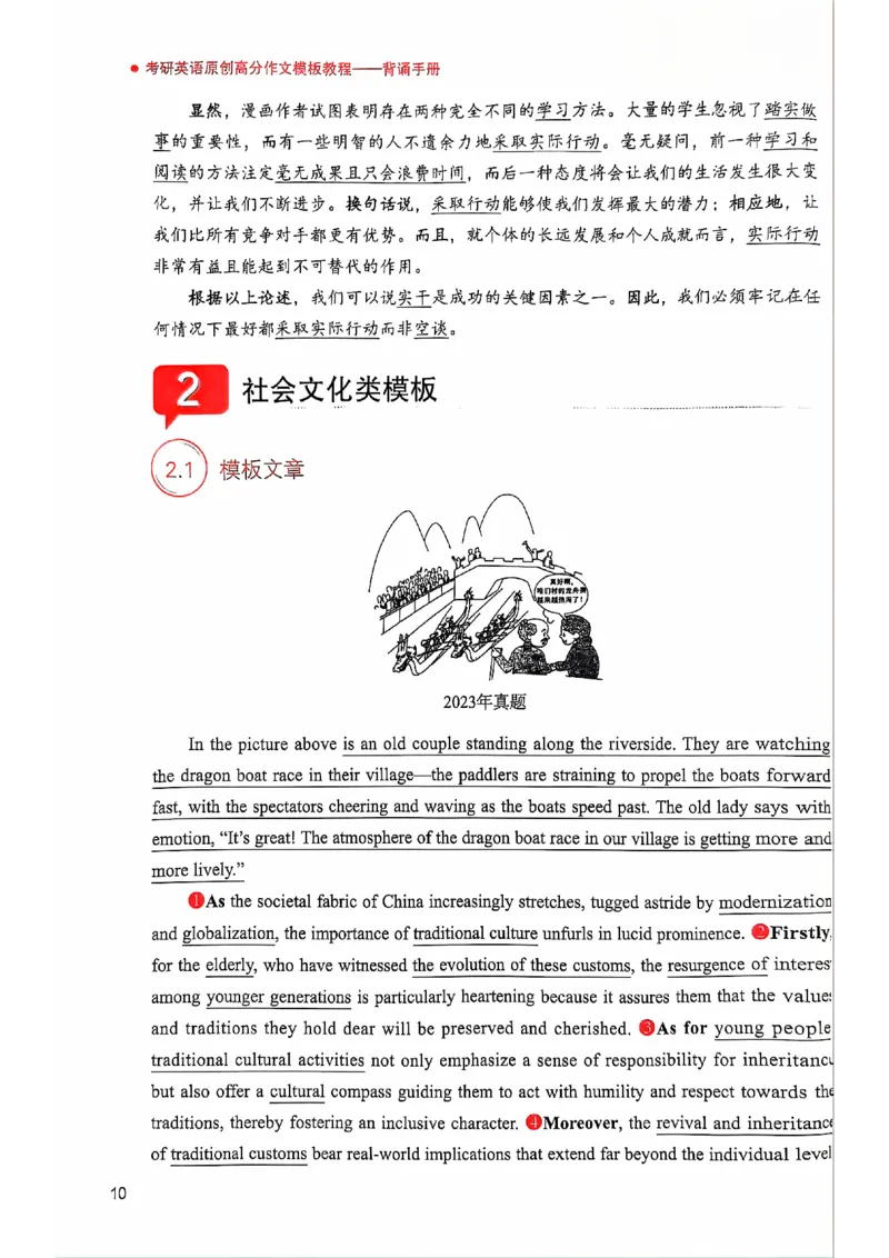 25见山学长作文模板下无水印_考研英语+作文模板_考研英语作文模版_4.见山学长（待更新）