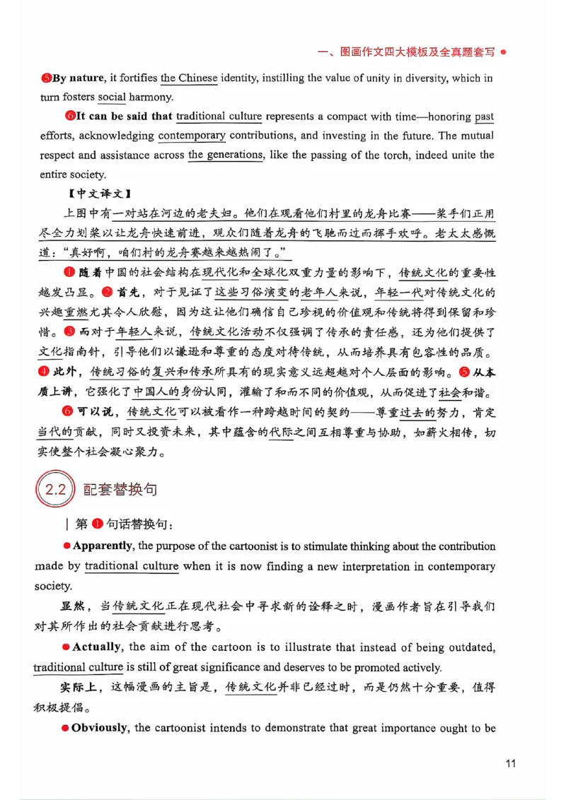 25见山学长作文模板下无水印_考研英语+作文模板_考研英语作文模版_4.见山学长（待更新）