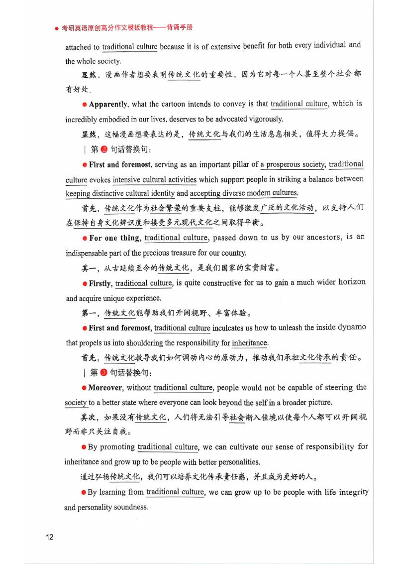 25见山学长作文模板下无水印_考研英语+作文模板_考研英语作文模版_4.见山学长（待更新）