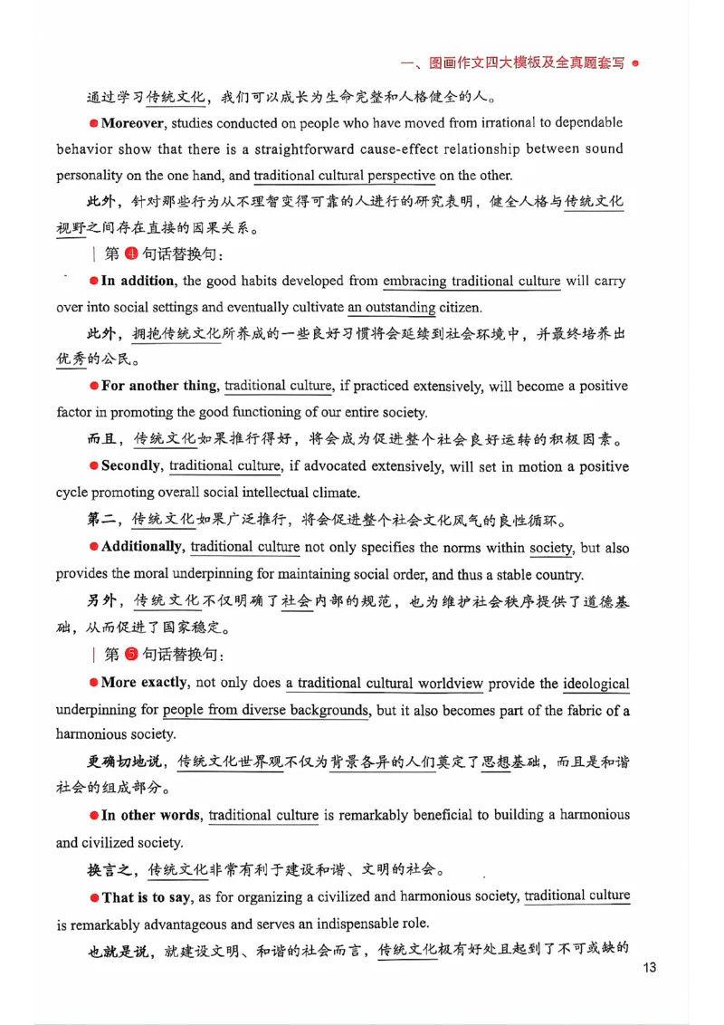 25见山学长作文模板下无水印_考研英语+作文模板_考研英语作文模版_4.见山学长（待更新）