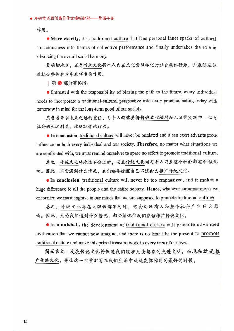 25见山学长作文模板下无水印_考研英语+作文模板_考研英语作文模版_4.见山学长（待更新）