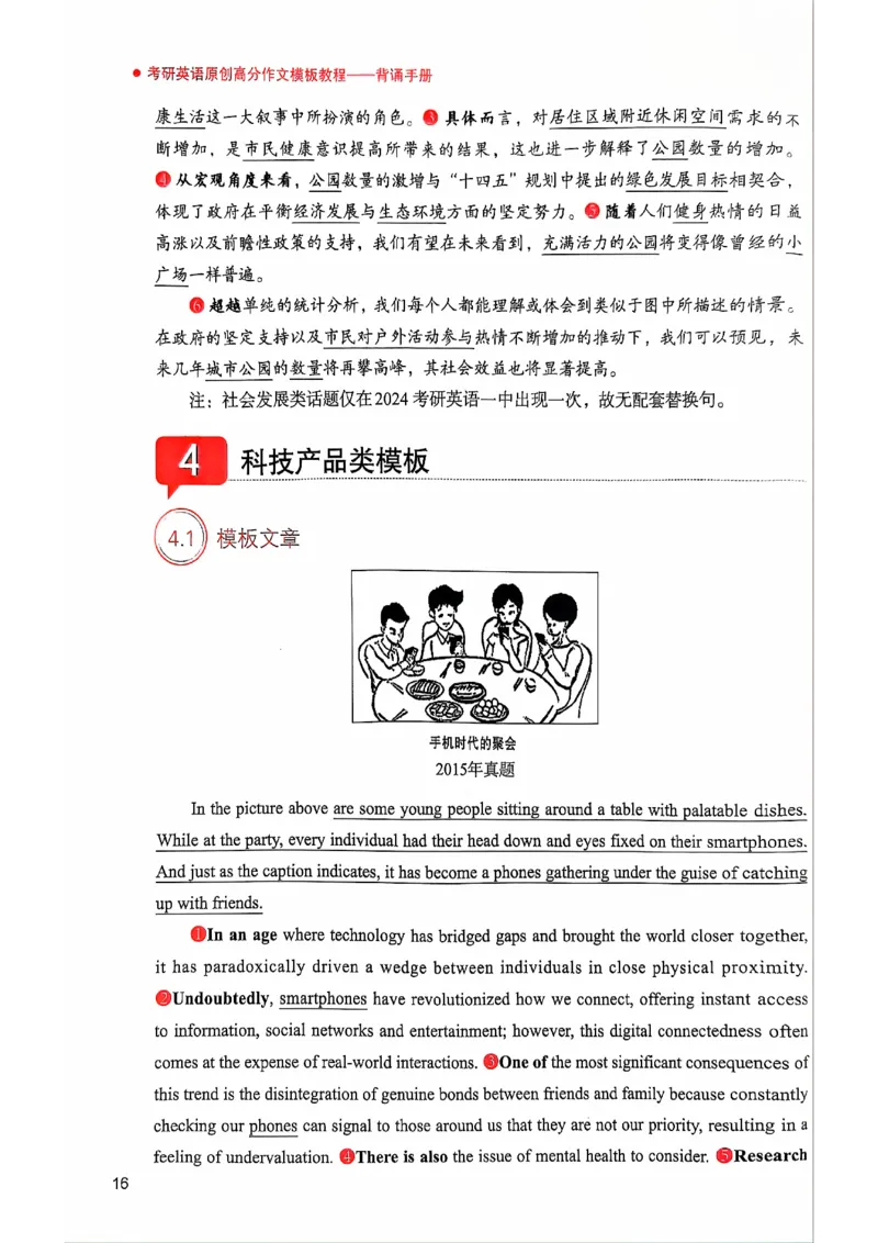 25见山学长作文模板下无水印_考研英语+作文模板_考研英语作文模版_4.见山学长（待更新）