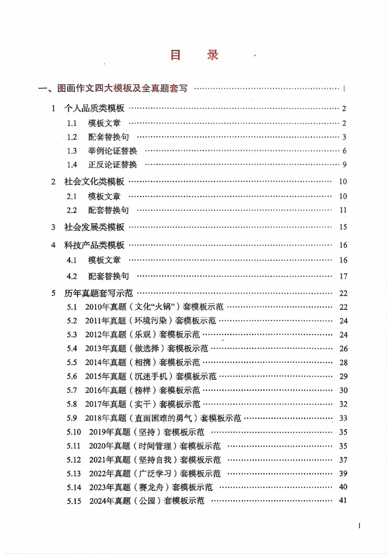 25见山学长作文模板下无水印_考研英语+作文模板_考研英语作文模版_4.见山学长（待更新）
