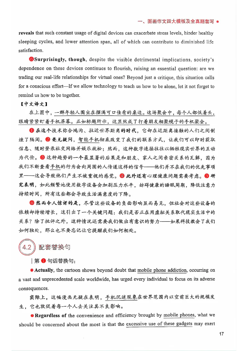 25见山学长作文模板下无水印_考研英语+作文模板_考研英语作文模版_4.见山学长（待更新）