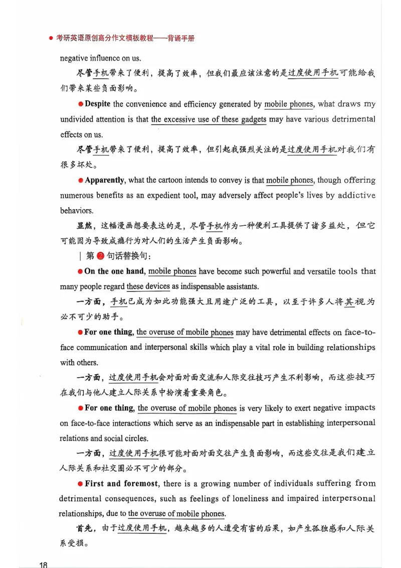 25见山学长作文模板下无水印_考研英语+作文模板_考研英语作文模版_4.见山学长（待更新）