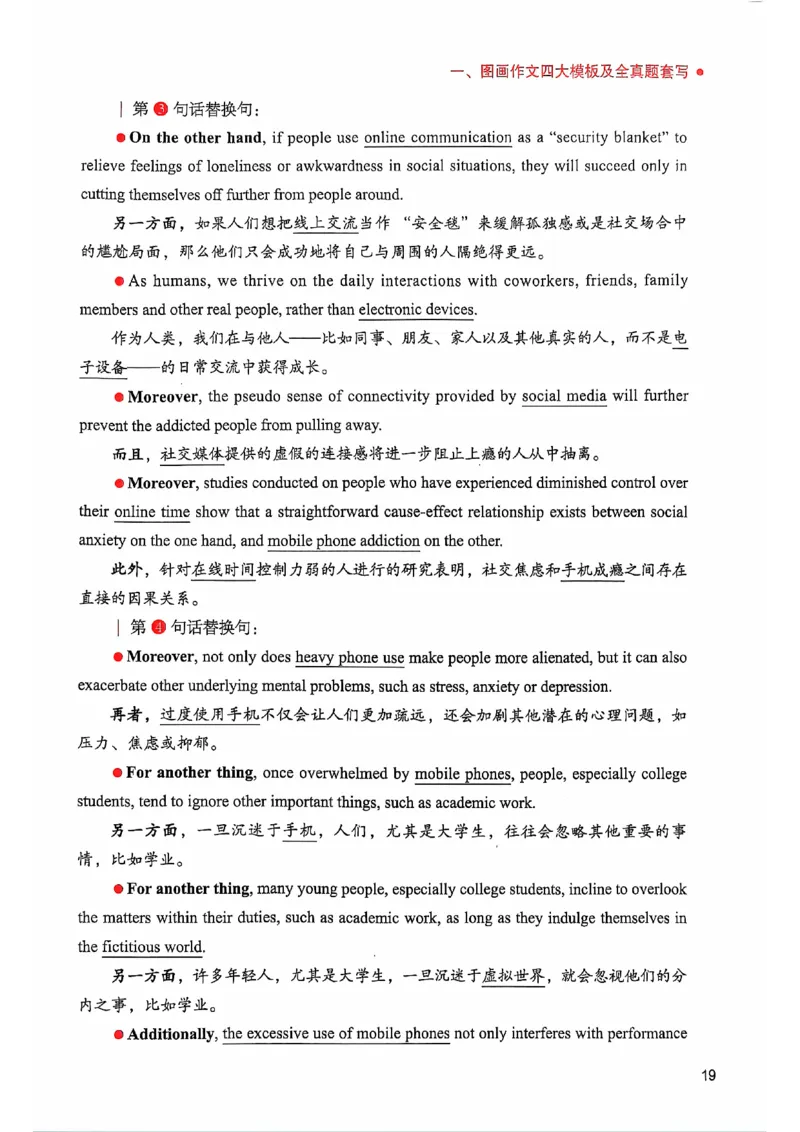 25见山学长作文模板下无水印_考研英语+作文模板_考研英语作文模版_4.见山学长（待更新）