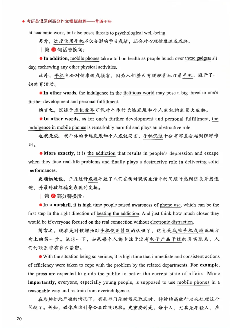 25见山学长作文模板下无水印_考研英语+作文模板_考研英语作文模版_4.见山学长（待更新）